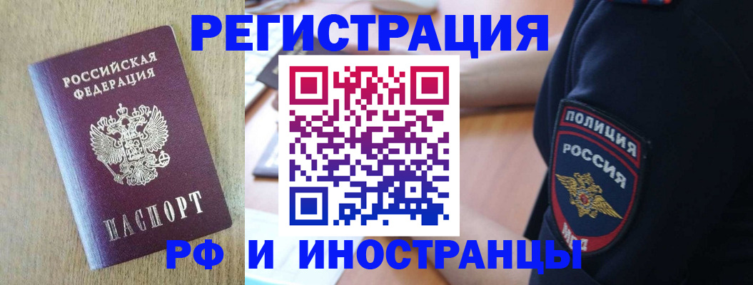 прописка законно в Ельне