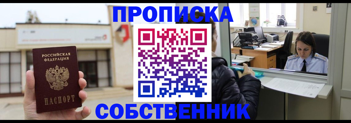 где прописаться в Ельне