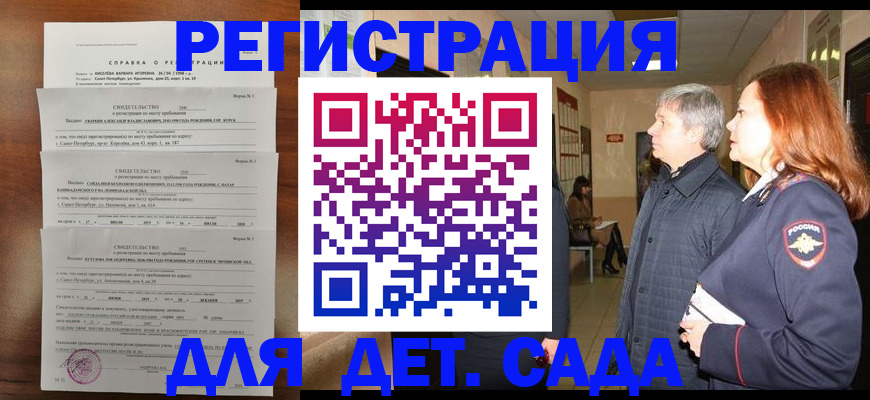 регистрация для дет. сада в Ельне