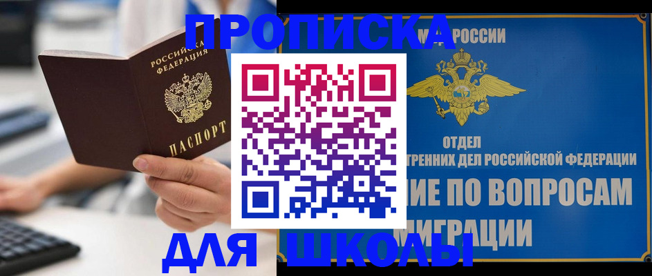прописка в Ельне